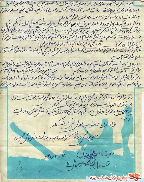 بهترين مرگ در راه خدا شهادت در راه اوست و خونبهاى چنين سعادتى خود اوست + دستنوشته شهید