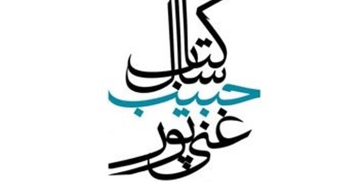 مسجد جواد‌الائمه (ع)، میزبان هجدهمین دوره کتاب سال شهید غنی‌پور