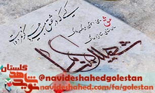 استان گلستان میزبان پیکر مطهر ۴ شهید گمنام می‌شود