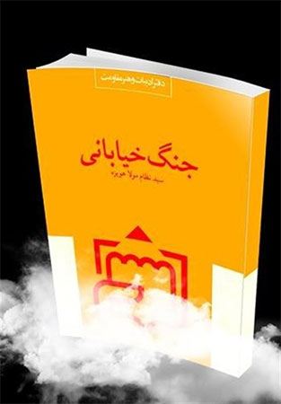 بازخوانی تعدادی از آثار مزین به تقریظ مقام معظم رهبری