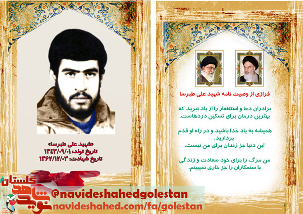 «شهید علی طبرسا»؛ من مرگ را جز سعادت و زندگى با ستمكاران را جز خورى و مذلت نمى بينم