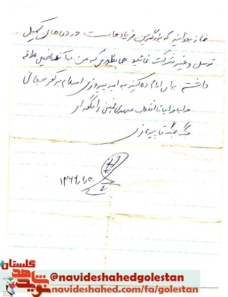 اسناد شهید جاوید الاثر «حسن زمانی»