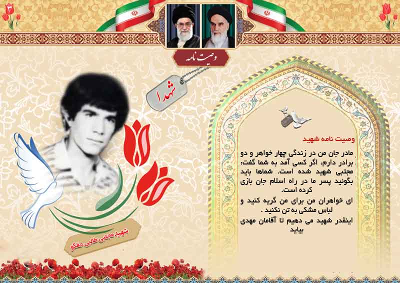 عکس نوشت/ وصیت نامه «شهید مجتبی طالبی حقگو»