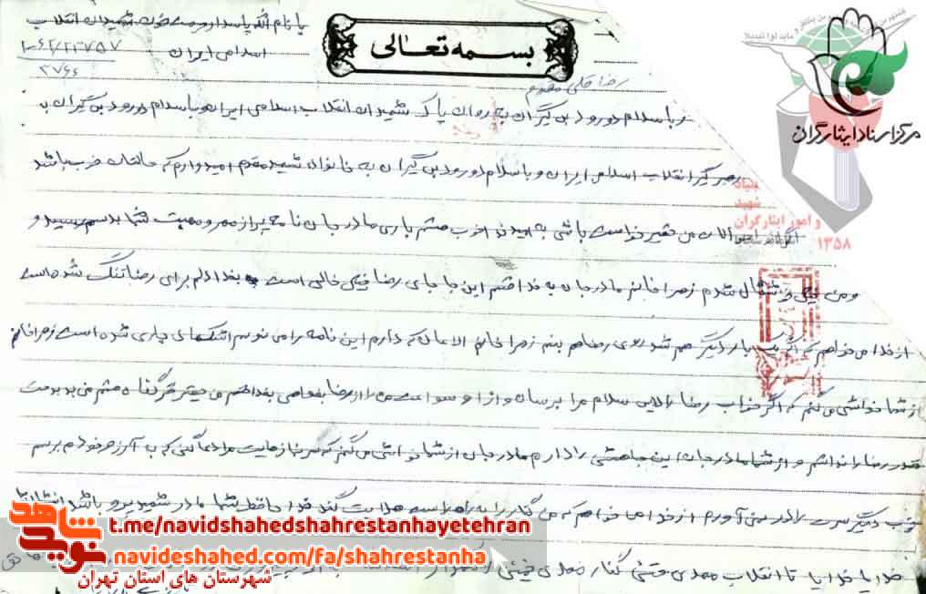 نامه به یادگار مانده از «شهید رضاقلی مقدم»