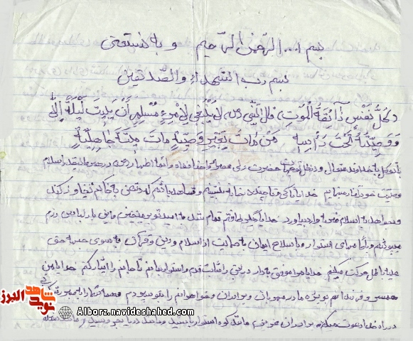 فرازی از زندگی و کلام شهید «فکه»