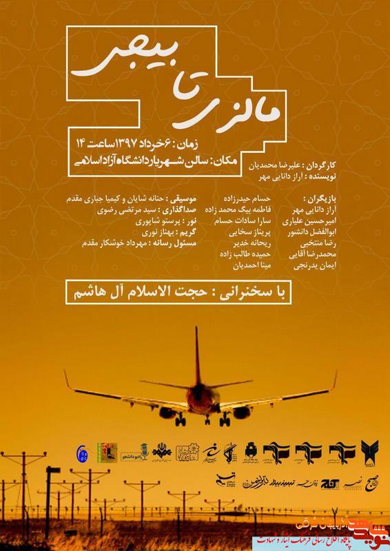 تئاتر /  مالزی تا بیجی