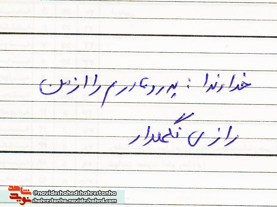 دستخط شهید