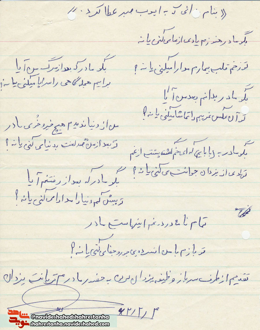 سرود شهادت!
