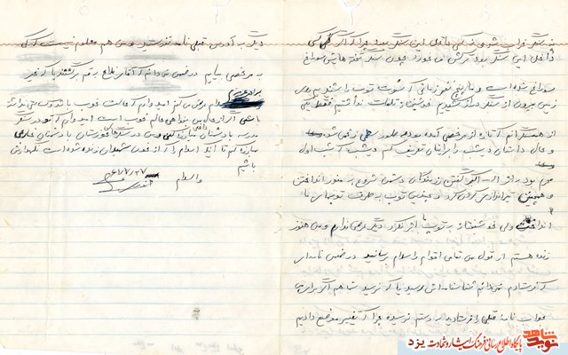 نامه شهید محمد علی انوری تفتی به پدر و مادرش/دست نوشته