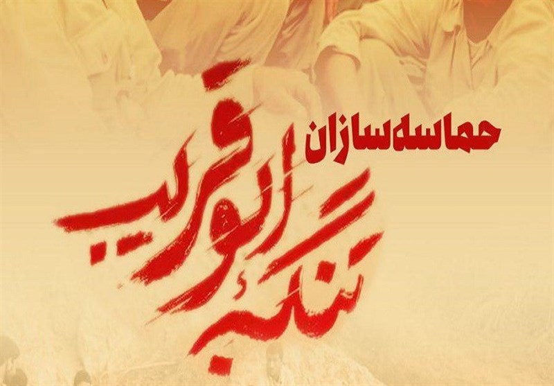 گرامیداشت حماسه سازان «تنگه ابوقریب» در سومین محفل «عصر حماسه»