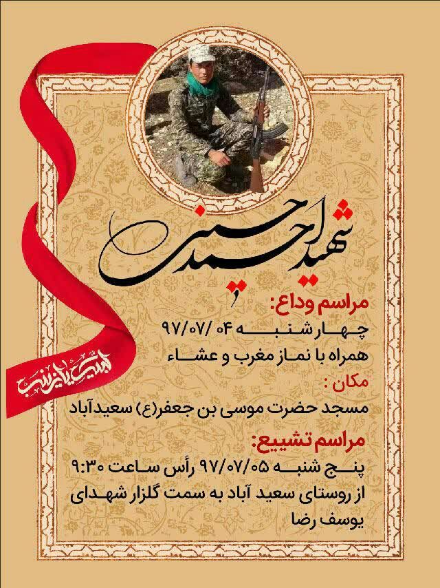 شهر «قرچک» با عطر شهید «احمد حسینی» عطرآکین شد شهر «قرچک» با عطر شهید «احمد حسینی» عطرآکین شد