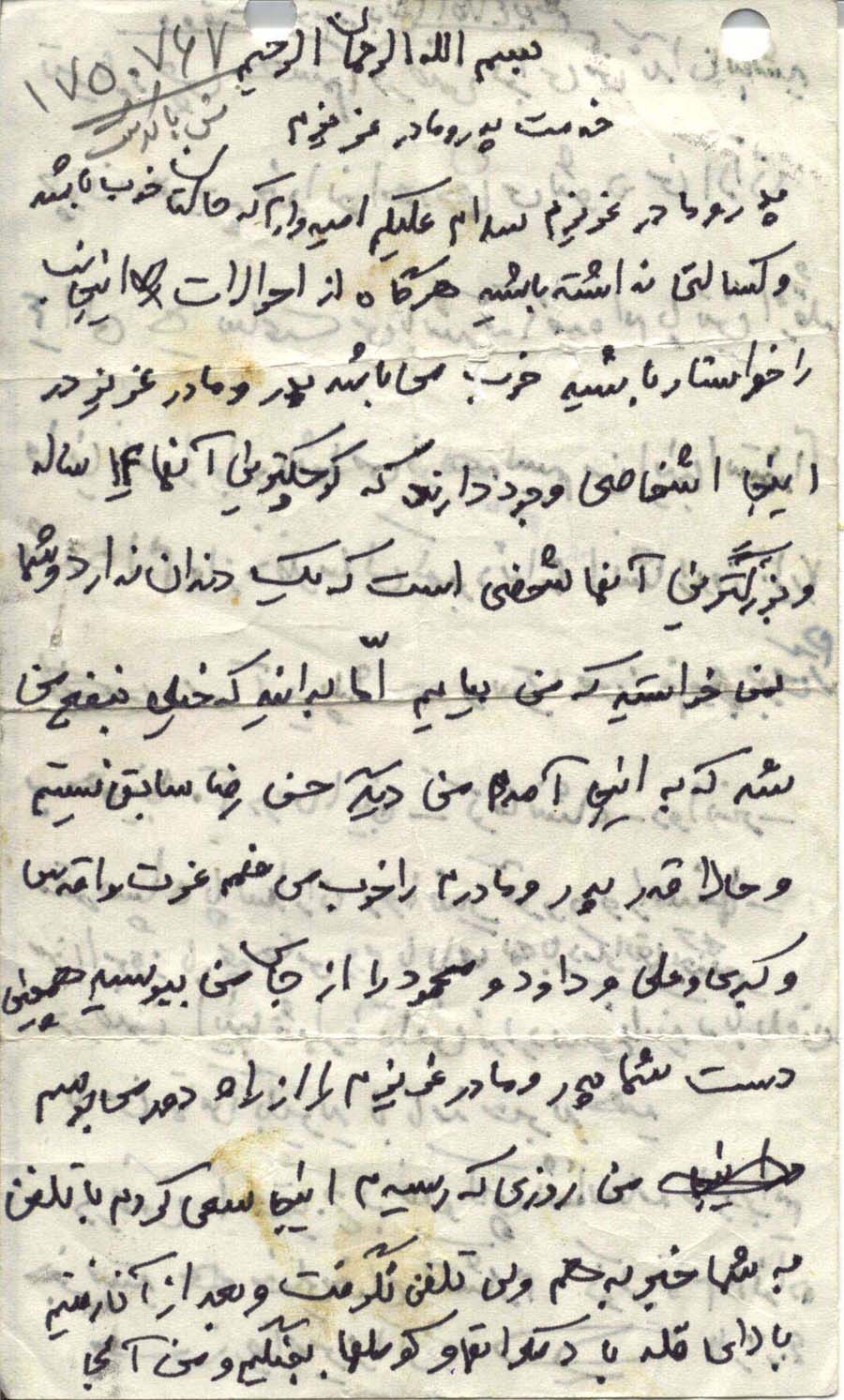 نگران من نباشید هر چه خدا بخواهد می شود