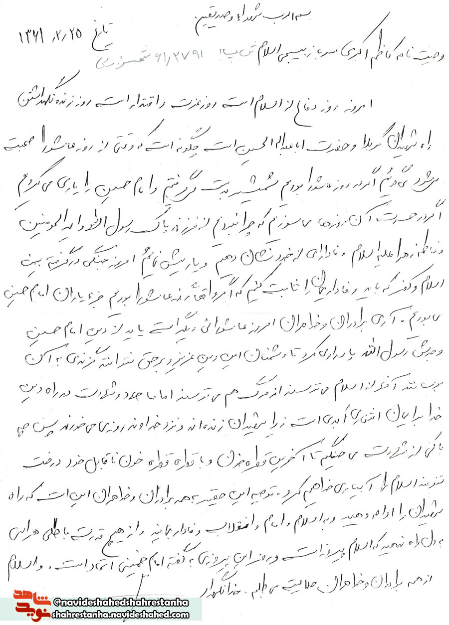 راه شهیدان را ادامه دهید