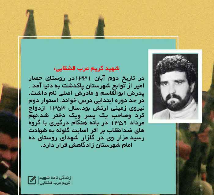 پوستر زندگی نامه شهید «کریم عرب قشقایی»
