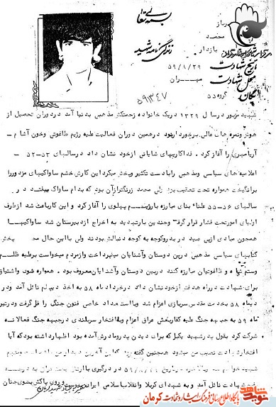 مروری بر زندگینامه شهید «محمد بازدار» مروری بر زندگینامه شهید «محمد بازدار»