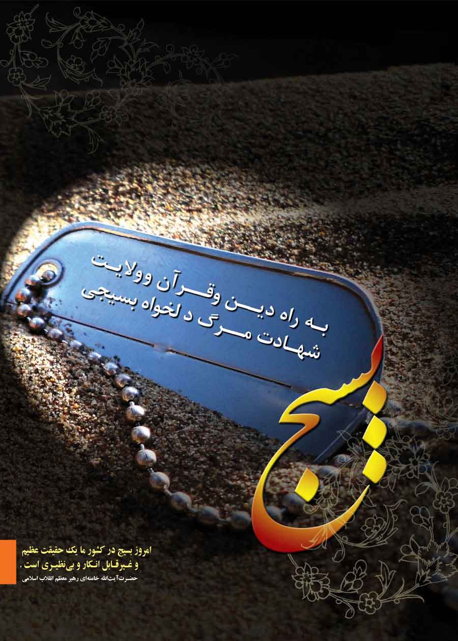 پوستر/ بسیج