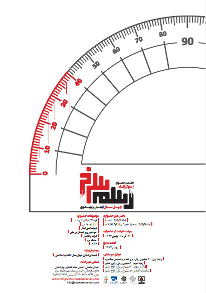 آغاز به کار نخستین جشنواره اینفوگرافیک «رسم سرخ»