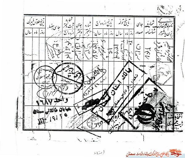 اسناد و دست نوشته های منتشر نشده معلم شهید