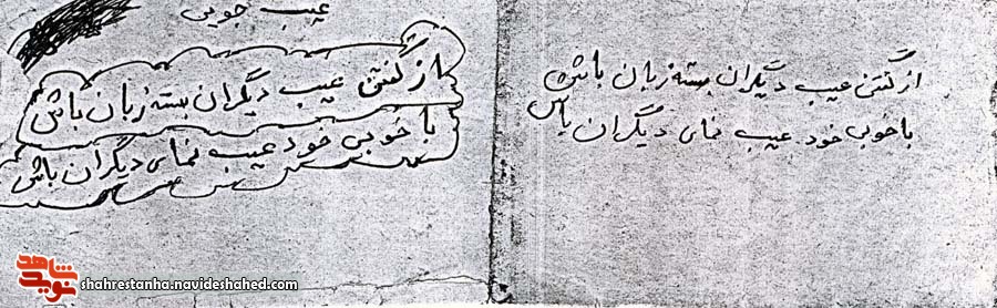 تک بیتی شاعر نابدار (واعظ قزوینی)به قلم شهید «قربانعلی»