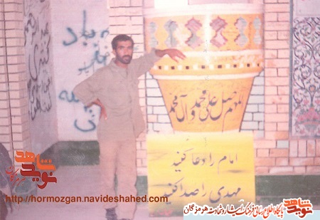 معرفی شهدای فرهنگی استان هرمزگان(مشق عشق 2)