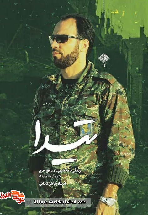 «تیدا» به نمایشگاه کتاب آمد