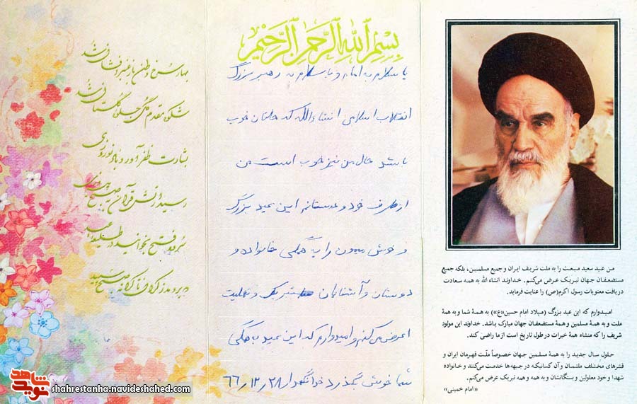 پیام تبریک شهید «فرزاد ضابط سیار» به مناسبت سال نو