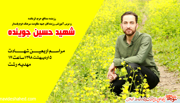 در سایه سار عاشقی «جوینده یابنده است»