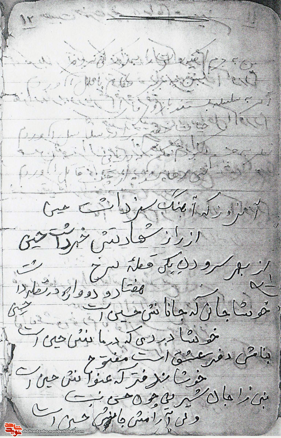 سروده ای در وصف سالار شهیدان به قلم شهید «نعیمی»