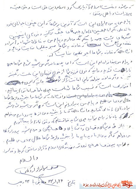 شهید محمدعلی سرافراز : خون شهداست که ما را به پیروزی نایل می گرداند + دستنوشته شهید