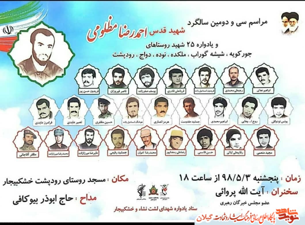 سالگرد «شهید قدس گیلان» در خشکبیجار برگزار می شود