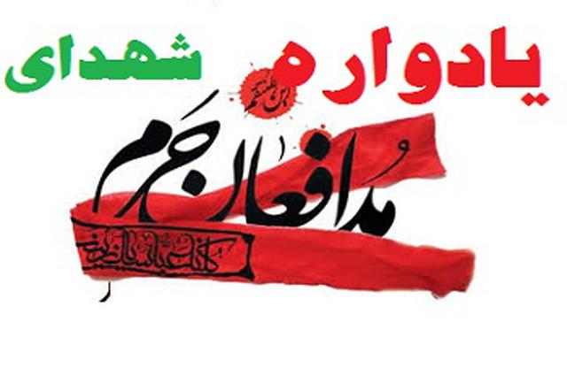 یادواره شهدای مدافع حرم در شهرستان ساوه برگزار خواهد شد