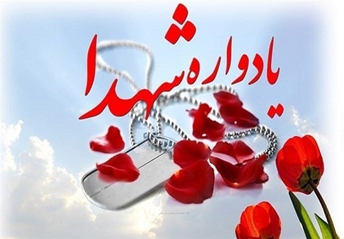 نهمین یادواره 