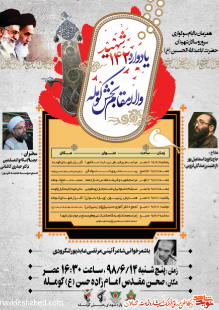 یادواره ۱۴۲ شهید بخش کومله برگزار می شود