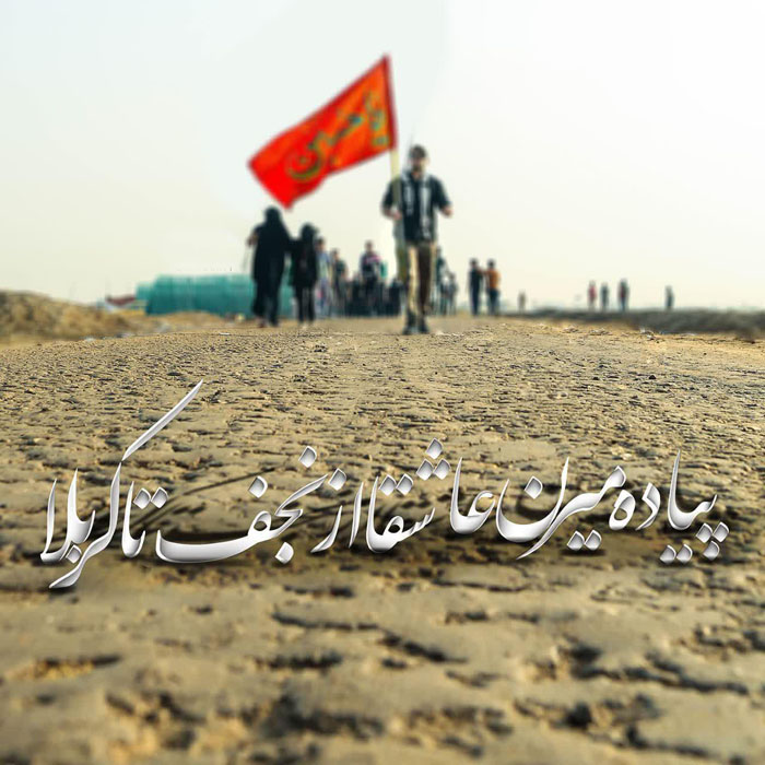 مجموعه پوستر اربعین