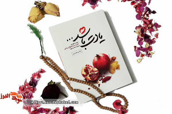کتاب یادت باشد: عاشقانه ترین