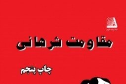 داستان فرماندهی که ظاهری خشن اما قلبی مهربان داشت!