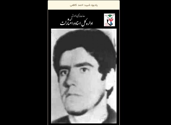 قرائت قرآن و صلوات به یاد شهید «احمد کاظمی»