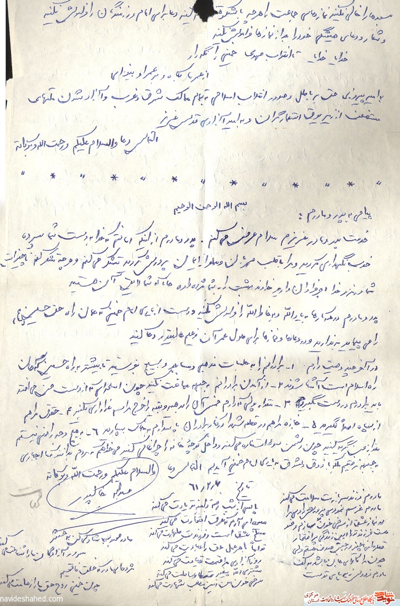 7 سفارش شهید «عبدالله خاکپور»