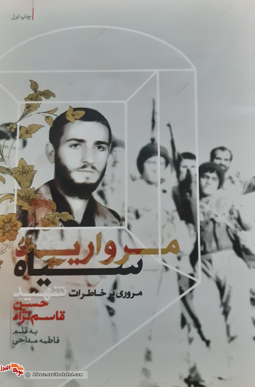 «مروارید سیاه» در بازار کتاب