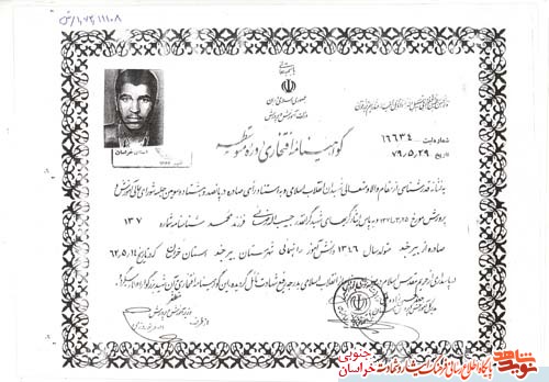 اسناد/شهید 