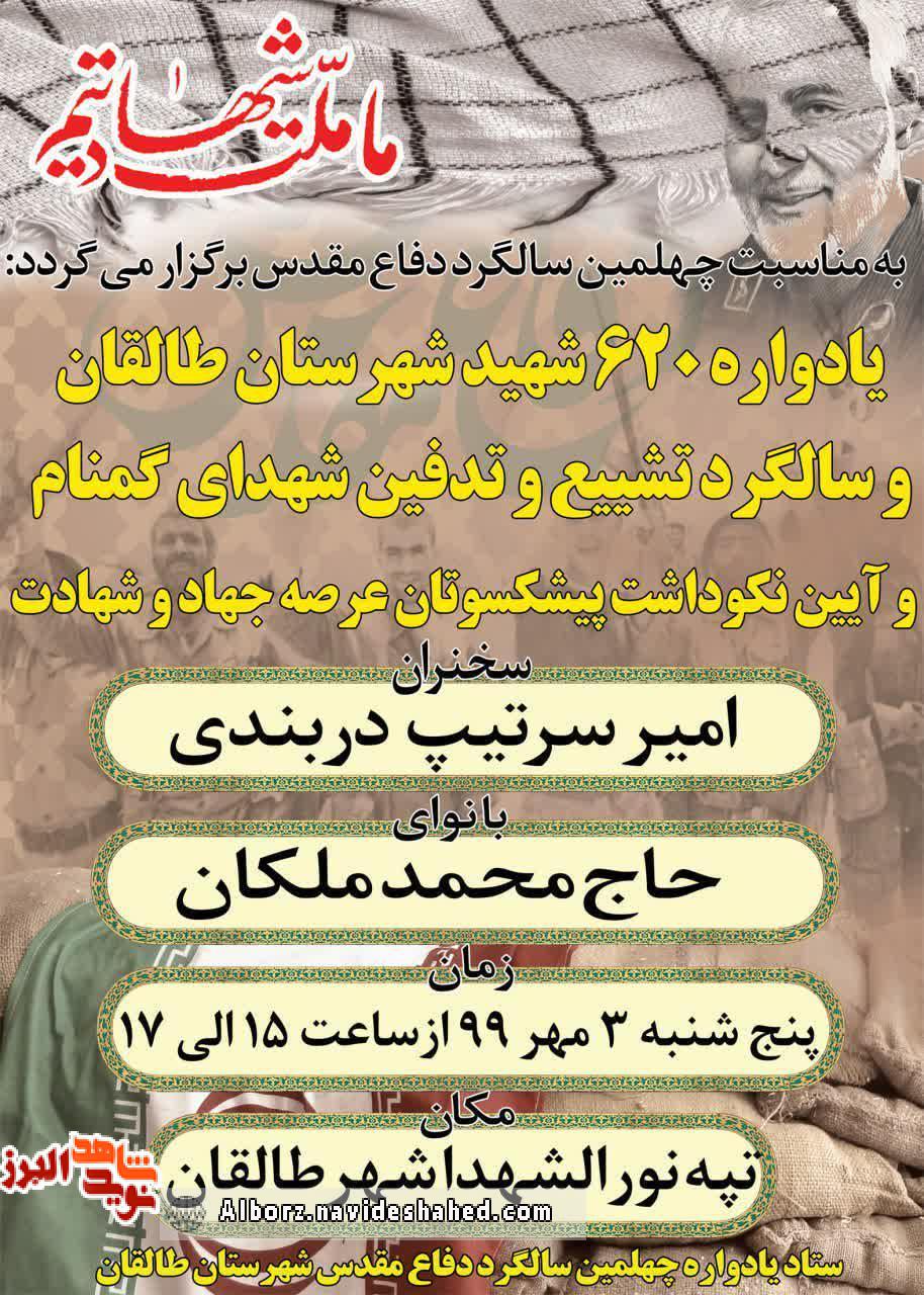 یادواره