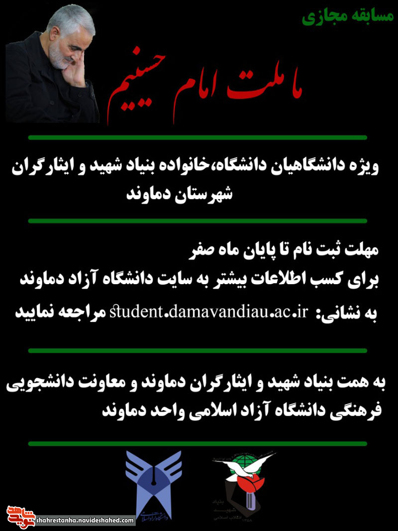 مسابقه فرهنگی «ما ملت امام حسینیم»