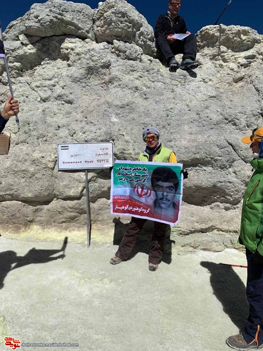 نام و یاد شهیدان بر فراز قله دماوند به احتراز درآمد