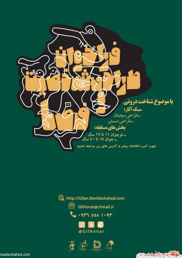 فراخوان «طراحی شخصیت و فضا» در گیلان برگزار می شود