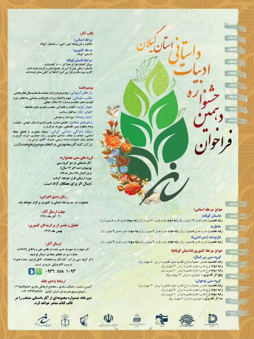 دهمین دوره جشنواره ادبیات داستانی گیلان تمدید شد