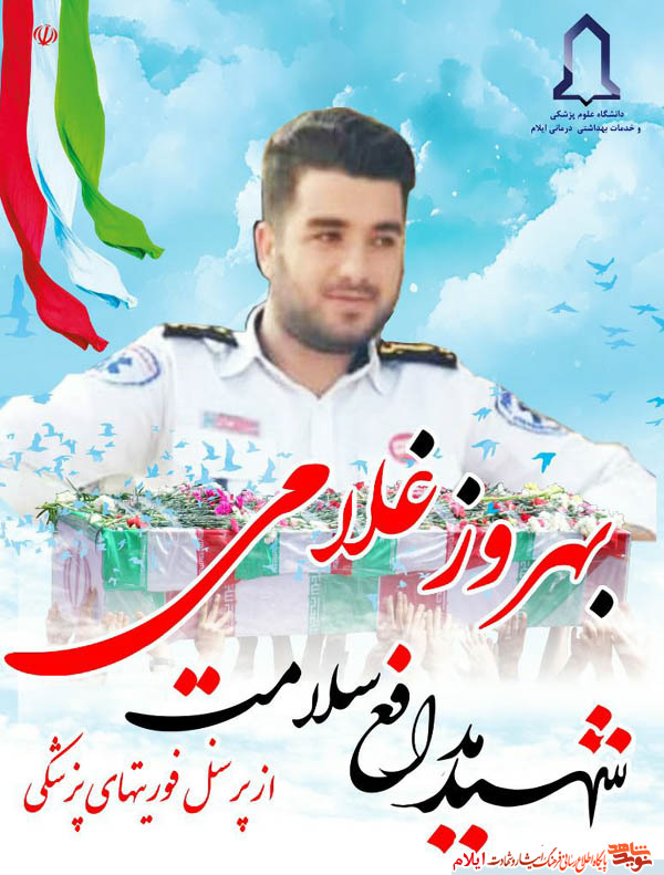 «بهروز غلامی»  از پرسنل خدوم فوریت های پزشکی، سومین شهید مدافع سلامت استان ایلام شد