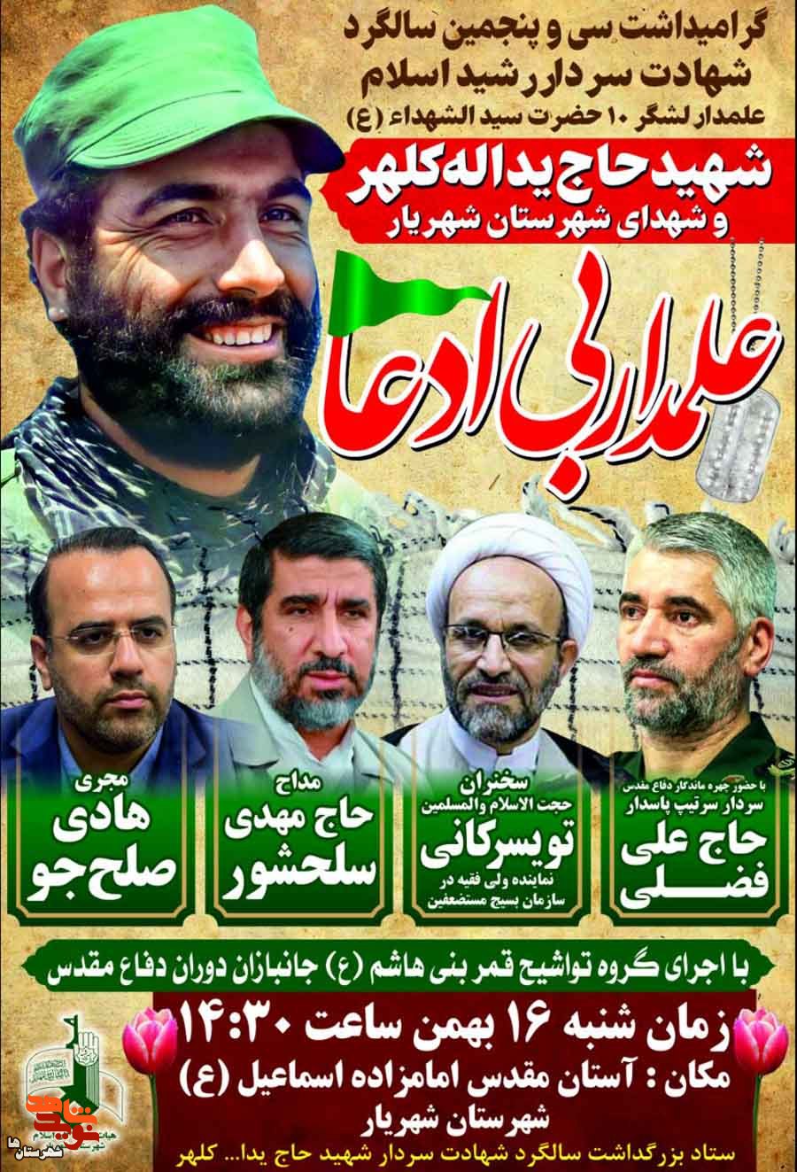 یادواره