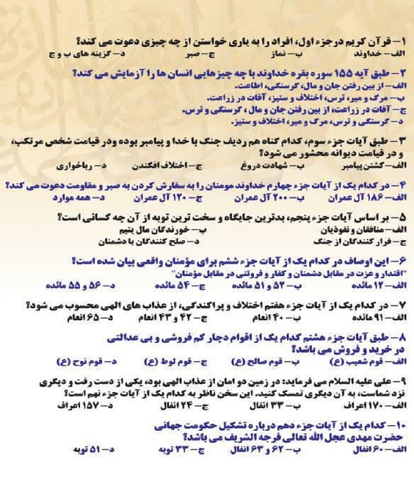 مسابقه قرآنی 