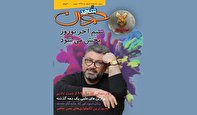 تازه‌ترین «شاهد جوان» خواندنی شد