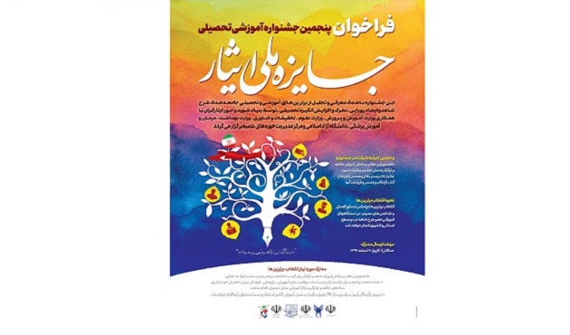 «جشنواره جایزه ملی ایثار» اعتماد به نفس دانش‌آموزان را رشد می‌دهد